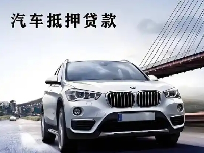 龙南车抵贷如何办理押车和不押车?